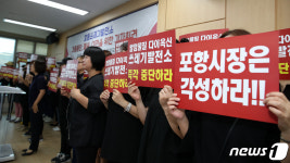뿔난 주민들 자녀 등교 거부 검토하겠다