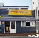 호텔신라 ‘맛있는 제주만들기’ 23호점 혜자분식 개장