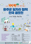 완주군, 전국 일자리 정책 공모전 걔최…대상 1천만원
