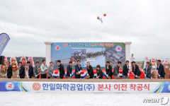 당진 석문산단서 한일화학공업 당진공장 착공식 