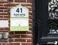 낮엔 주소판, 밤엔 골목조명…금천구 범죄예방디자인