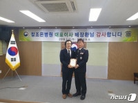 배장환 성은의료재단 이사장, 정읍교도소로부터 감사패 