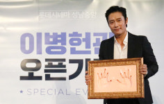 롯데시네마, 성남에 이병헌관 오픈…이병헌과 GV도 개최