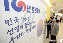 3·1운동 가치 되새기고, 미래 100년을 그리다