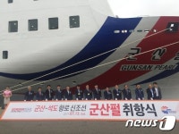 군산~中 석도, 2만톤급 카페리선 군산펄호 취항