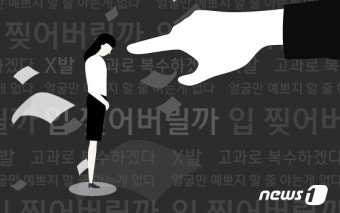 직장 괴롭힘 3건중 1건 '사장갑질'…