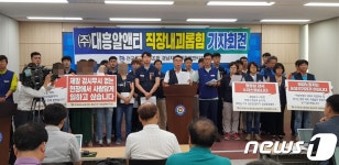 직장 내 괴롭힘 금지 첫날…대흥알앤티 노조가 기자회견 한 이유