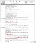 [단독]메디톡스 업무일지 ○○의원 60개 국검 안받은 제품 유통 정황