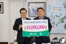 ㈜대창, 군산교육발전재단에 장학금 1000만원 기탁
