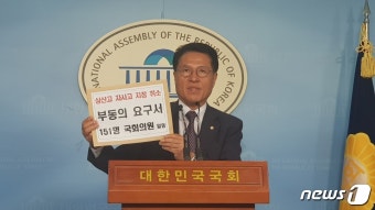 정운천 의원, 윤은혜 장관에 상산고 '부동의 서명' 전달