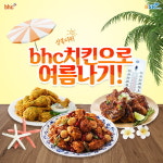 bhc치킨, 중복 맞이 여름나기 이벤트…치킨 상품권 쏜다 