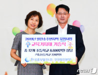 인천발전본부, 발전소주변지역 초등학교에 교육기자재 전달