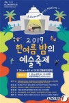 [제주시 소식] 한여름 밤의 예술축제 26일 개막