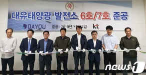 대유플러스, 광주에 태양광 발전소 6·7호기 준공