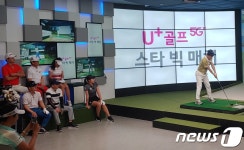 LGU+, 연예인·프로 골퍼 참가 스크린골프 대회 개최