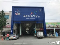 27일에 놀러오세요…목포자유시장, 바캉스 대축제