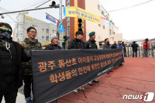 檢 전두환 물러가라 외친 광주 동산초 관계자 고소 각하