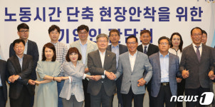 노동시간 단축 현장안착을 위해