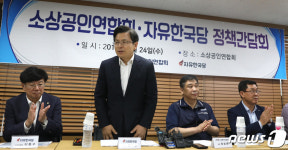 황교안 대표 소상공인연합회 왔습니다