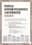 주민 주도 도시재생…성곽마을 주민 협동조합 출범