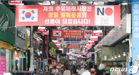 수유 재래시장 일본제품 불매운동