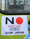 일본 불매운동과 홍보 동참한 전주 시민여객