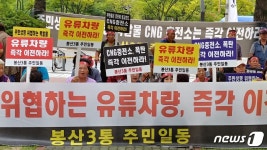 대전 봉산3통 주민들 “유조차 주차장·가스 충전소 이전” 촉구