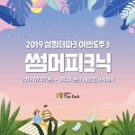 부산 삼정더파크, 7월27일부터 야간개장…8월말까지