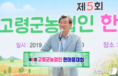 농업인 한마음대회서 인사말하는 곽용환 고령군수