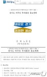 [단독]日반도체 기업에 투자 러브콜 보낸 경기도 난감