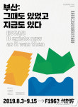 부산문화재단, 원도심 문화도시 지정 위한 기획전시 개최