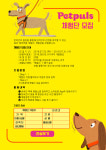 ㈜너울정보, 반려견 감정파악 액세서리 펫펄스 체험단 모집