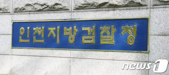 인천지검, 범죄피해자 인권보호 실적 최우수청 선정 