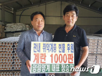 정승안 함평 양림양계 대표, 함평읍에 계란 1000판 기탁