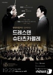 정명훈·김선욱 함께 獨 드레스덴 슈타츠카펠레 공연