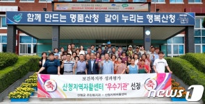 산청자활센터, 보건복지부 성과평가서 ‘우수기관’ 선정
