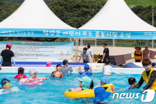 청양군 어린이 무료 물놀이장 인기… 6일만에 1천여명 찾아 