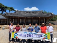 고창군 울력행정과, 화동서원서 문화유산 지킴이 활동 