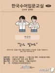 손으로 말해요…서울도서관, 수화 입문교육 모집
