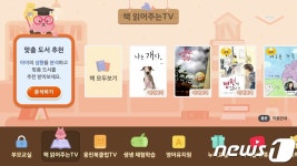 LGU+, 맞춤교육 서비스 U+tv 아이들나라 3.0 출시