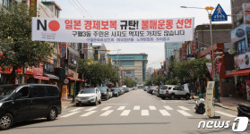 인천 상인들 일본 경제보복 규탄