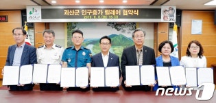 괴산군 민·관 참여로 인구감소 위기 벗어난다