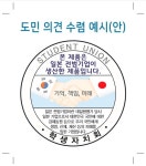 경기도의회 “학교 등 일본 전범기업 제품에 인식표 부착”