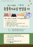여름 휴가철에도 길냥이에 밥주는 이유…24일 동대문구서 특강