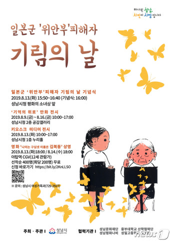 성남시, 13일 시청광장서 일본군 위안부 피해자 기림의 날 행사