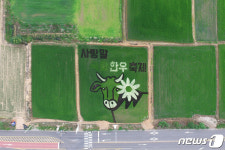 홍천 팜아트 단지 조성