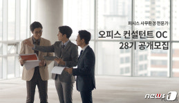 김태성오피스컨설턴트 | 퍼시스, 오피스 컨설턴트 28기 공개모집…8월18일 마감