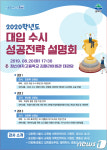 송파구, 20일 정신여고서 대입 수시 성공전략 설명회