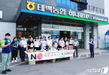 태백농협 일본 정부는 무역제재방침 철회하라…일제 불매운동