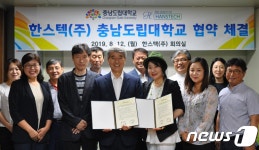 구기자와 맥문동 명품 만들자…충남도립대‧한스텍 협약 
